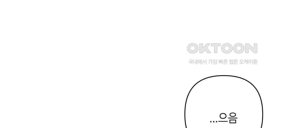 네버마인드달링 외전 5화 34