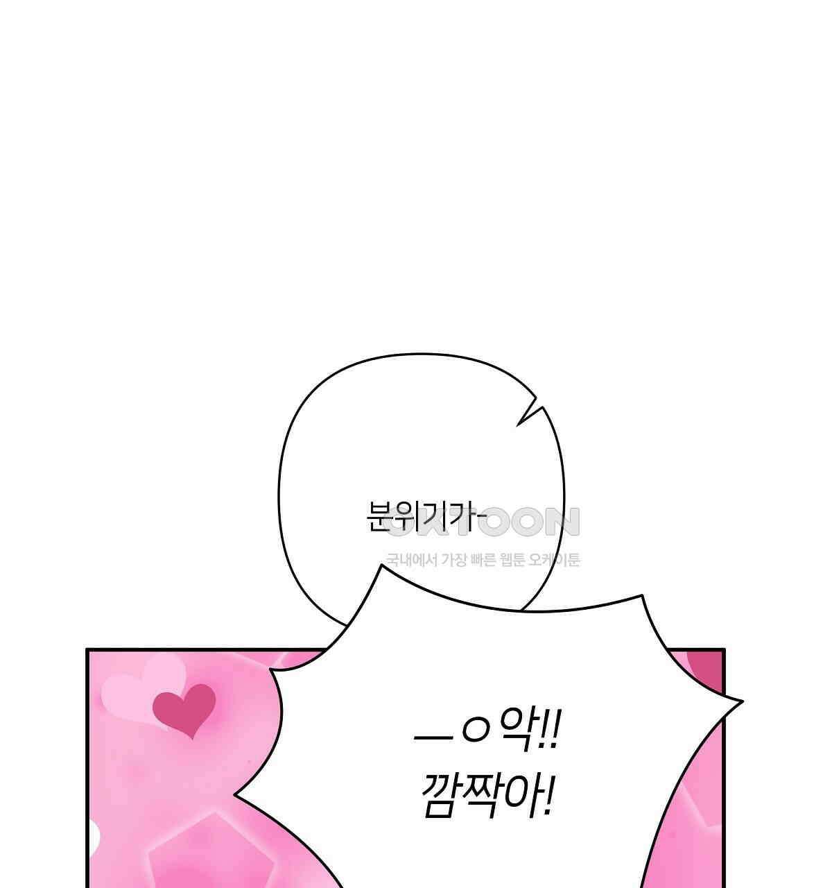 네버마인드달링 외전 5화 37