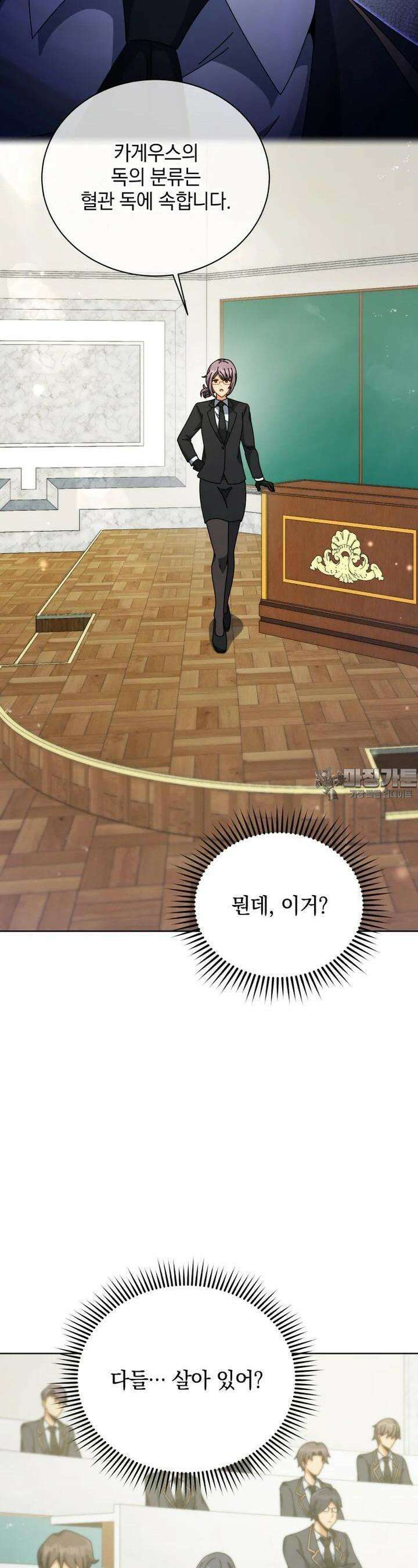 네크로맨서 학교의 소환천재 140화 17