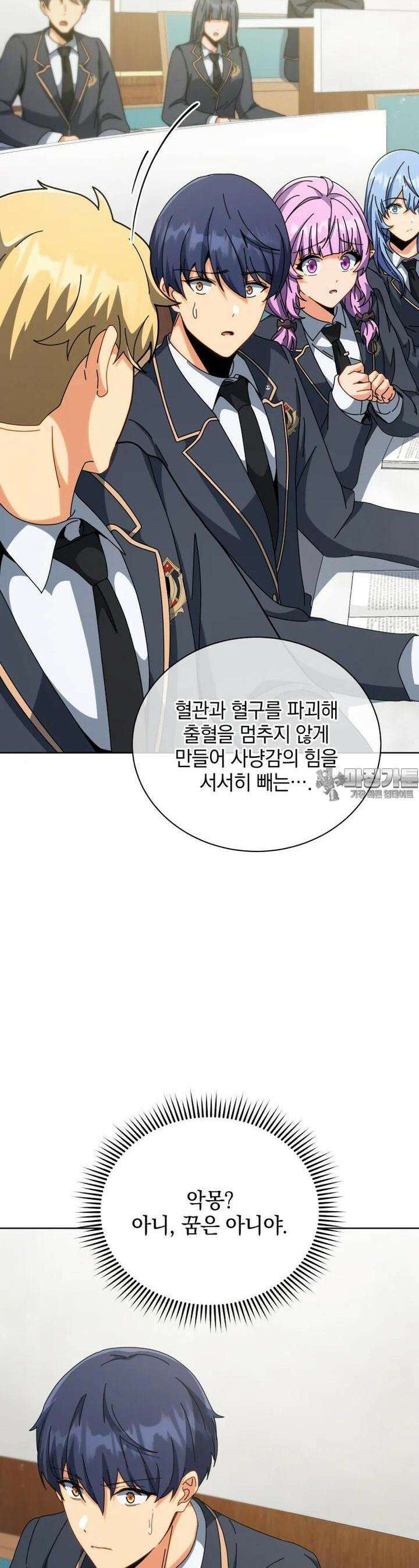 네크로맨서 학교의 소환천재 140화 18