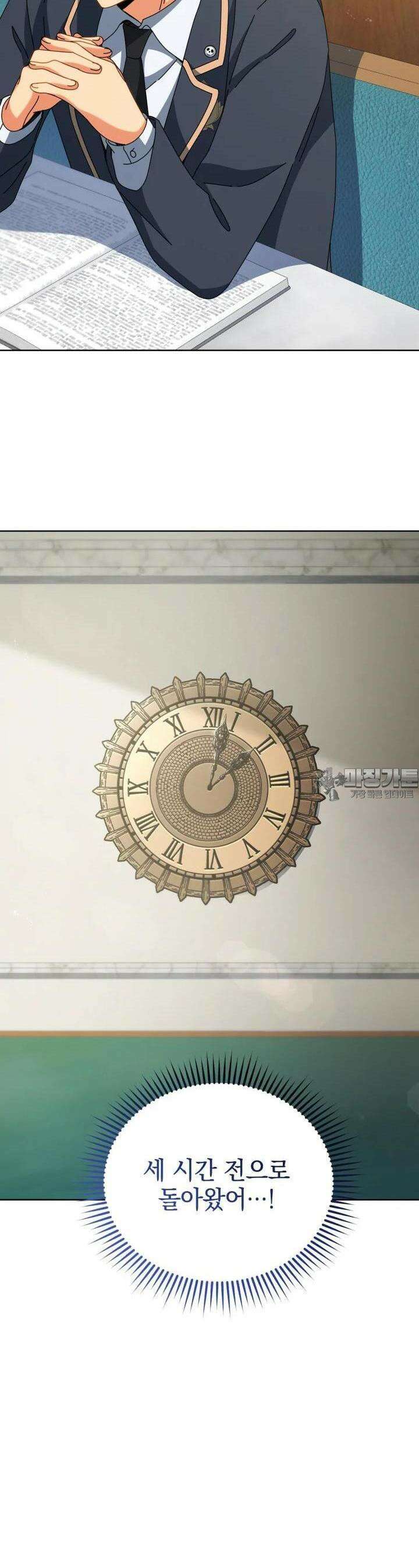 네크로맨서 학교의 소환천재 140화 19