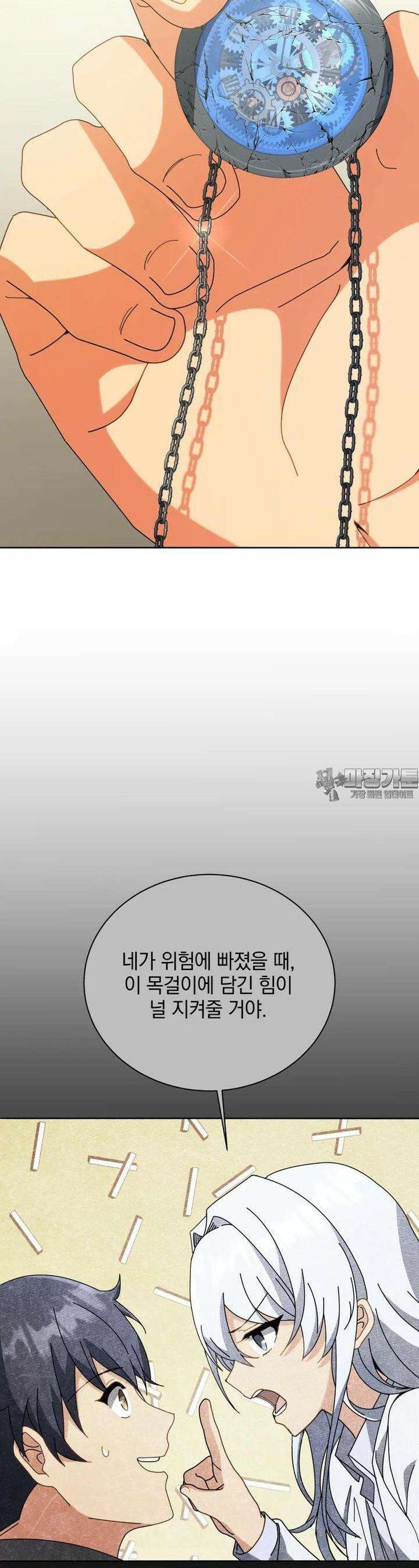 네크로맨서 학교의 소환천재 140화 21
