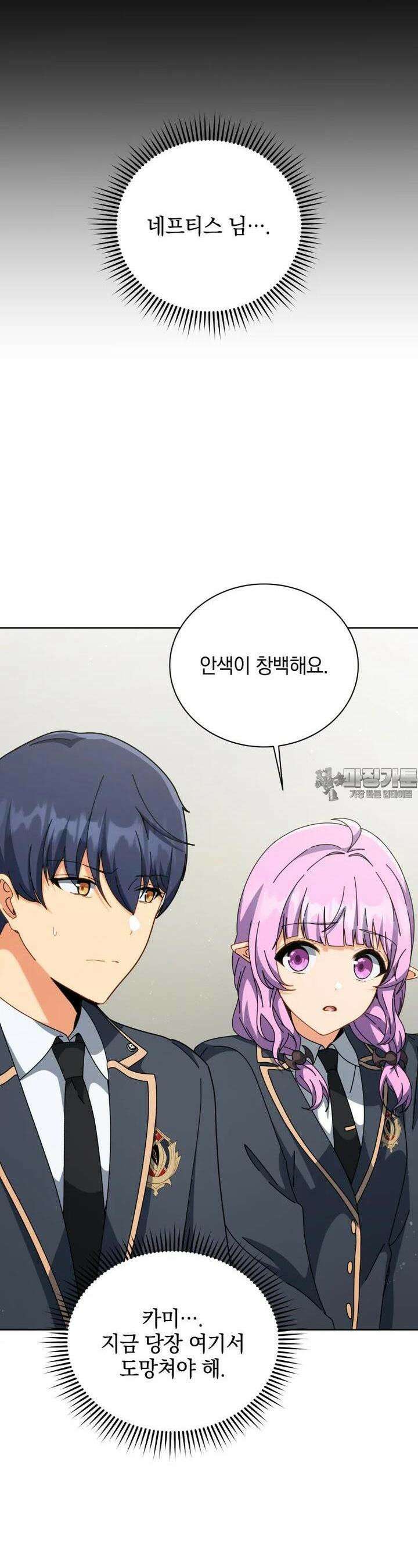 네크로맨서 학교의 소환천재 140화 22