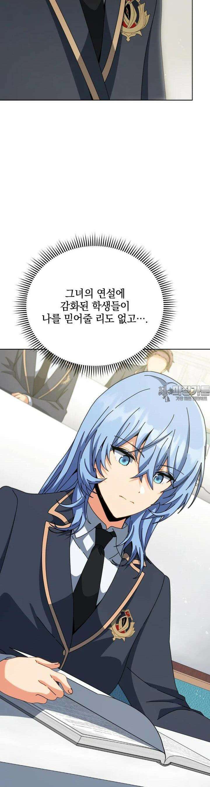 네크로맨서 학교의 소환천재 140화 26