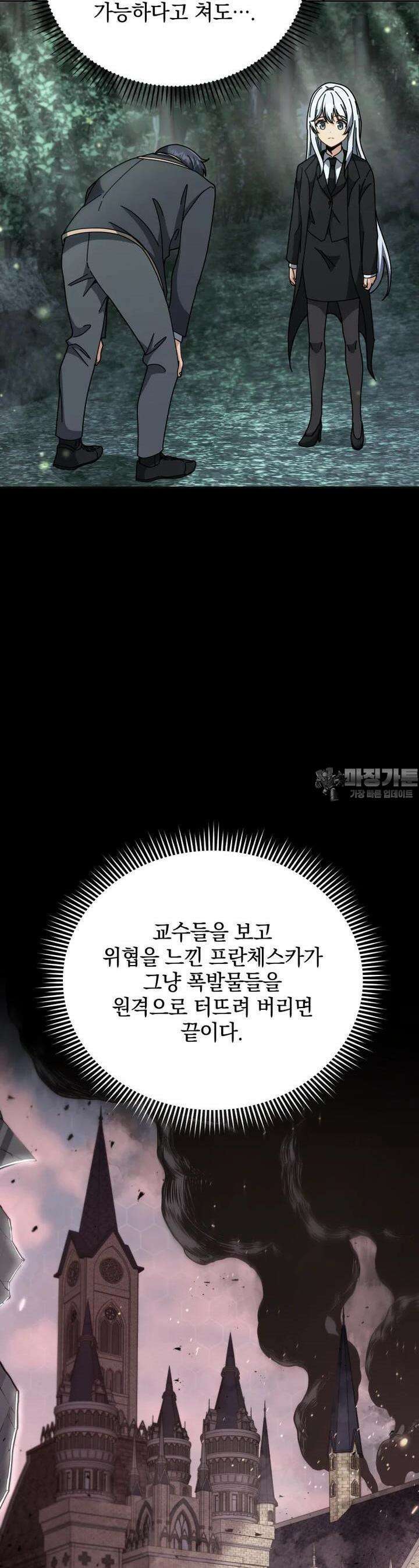 네크로맨서 학교의 소환천재 140화 28