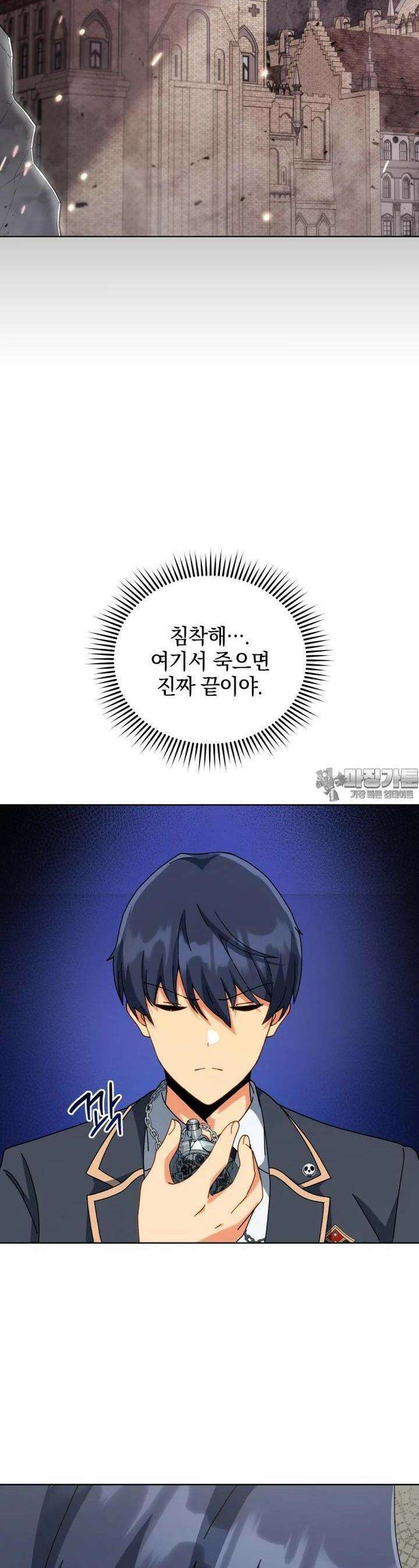 네크로맨서 학교의 소환천재 140화 29