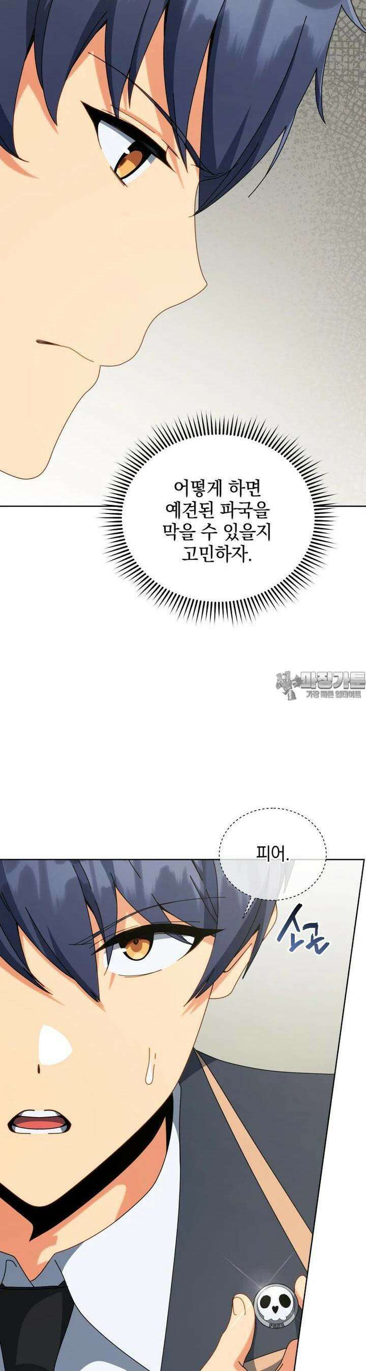네크로맨서 학교의 소환천재 140화 30