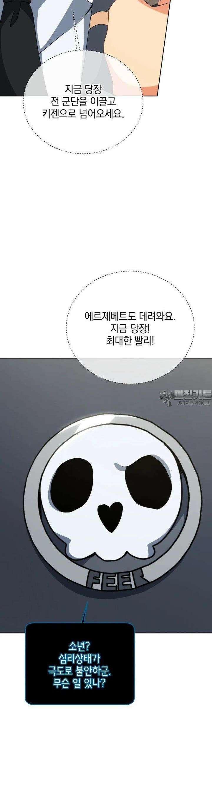 네크로맨서 학교의 소환천재 140화 31
