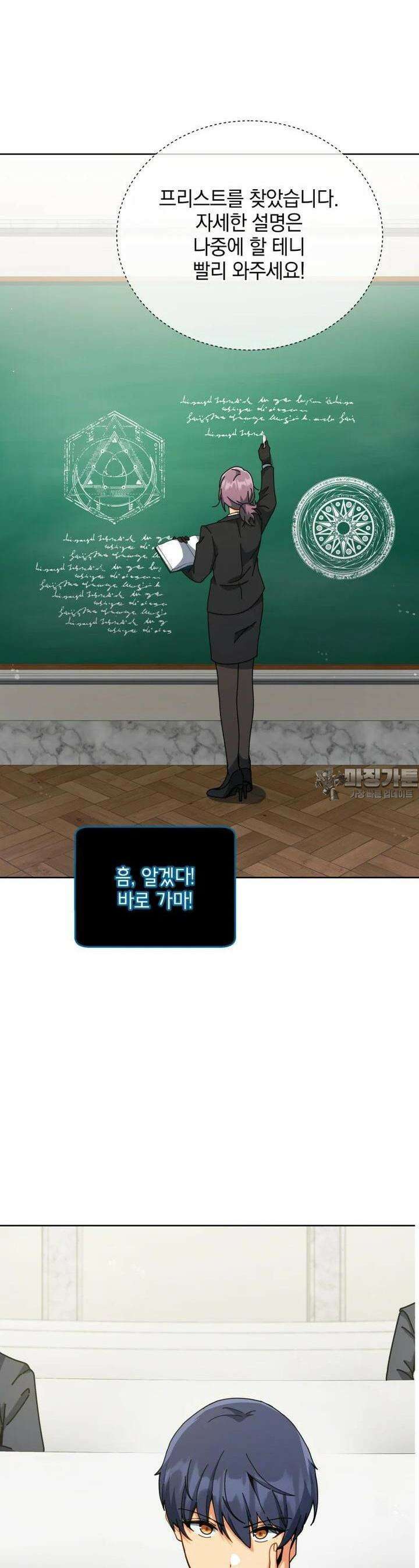 네크로맨서 학교의 소환천재 140화 32