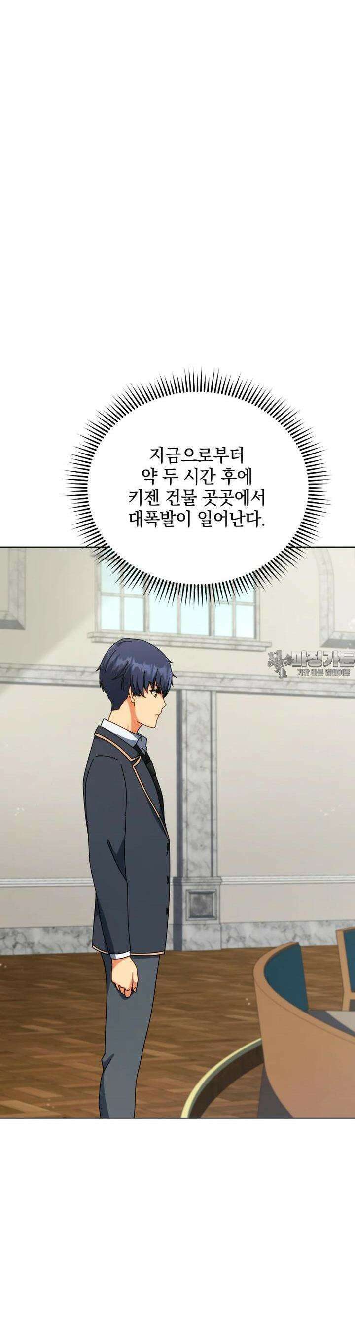 네크로맨서 학교의 소환천재 140화 41