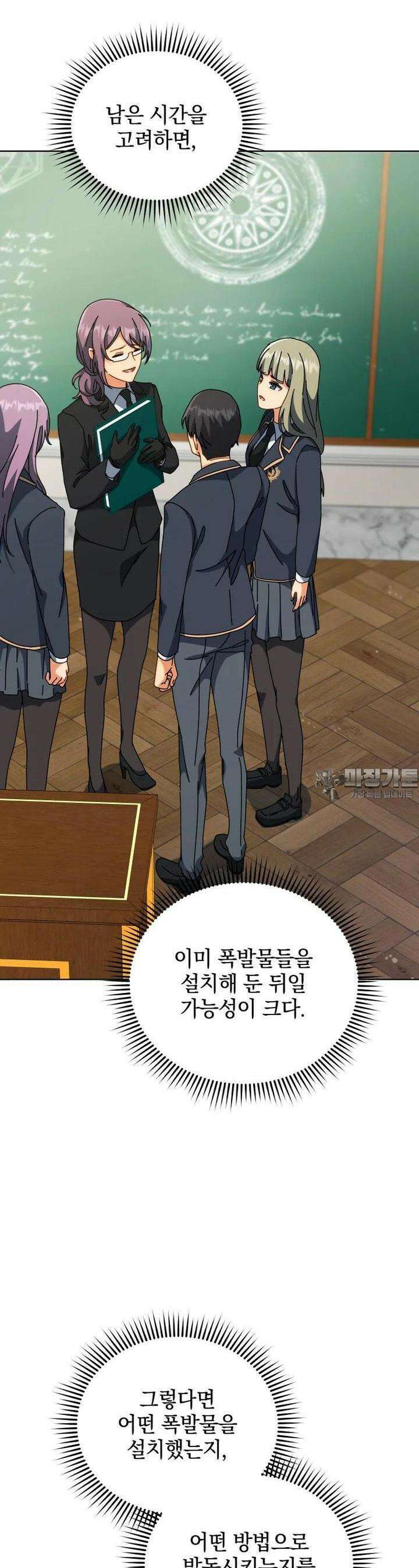 네크로맨서 학교의 소환천재 140화 42