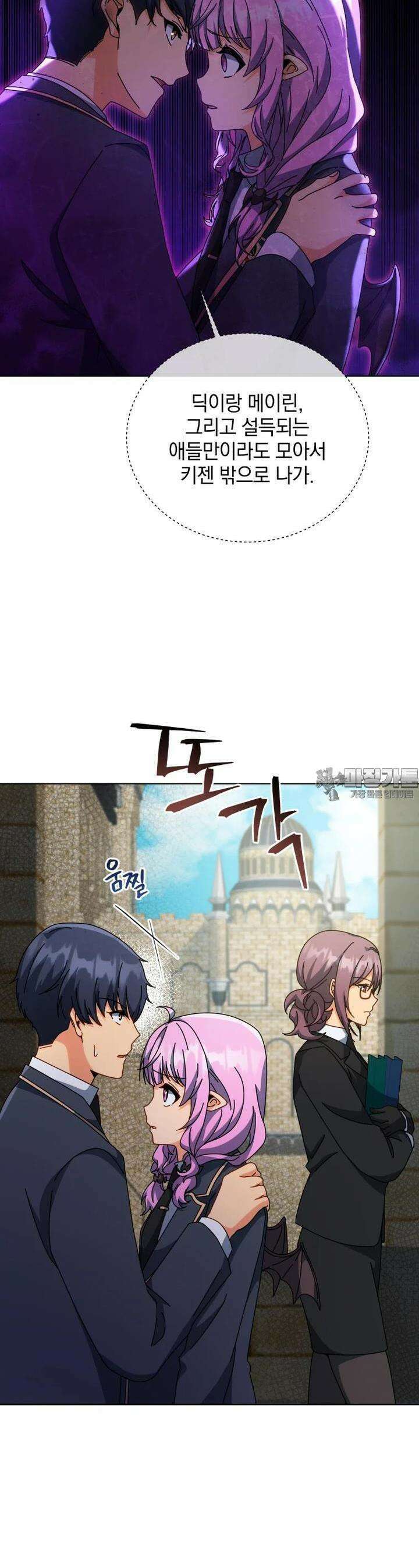 네크로맨서 학교의 소환천재 140화 47