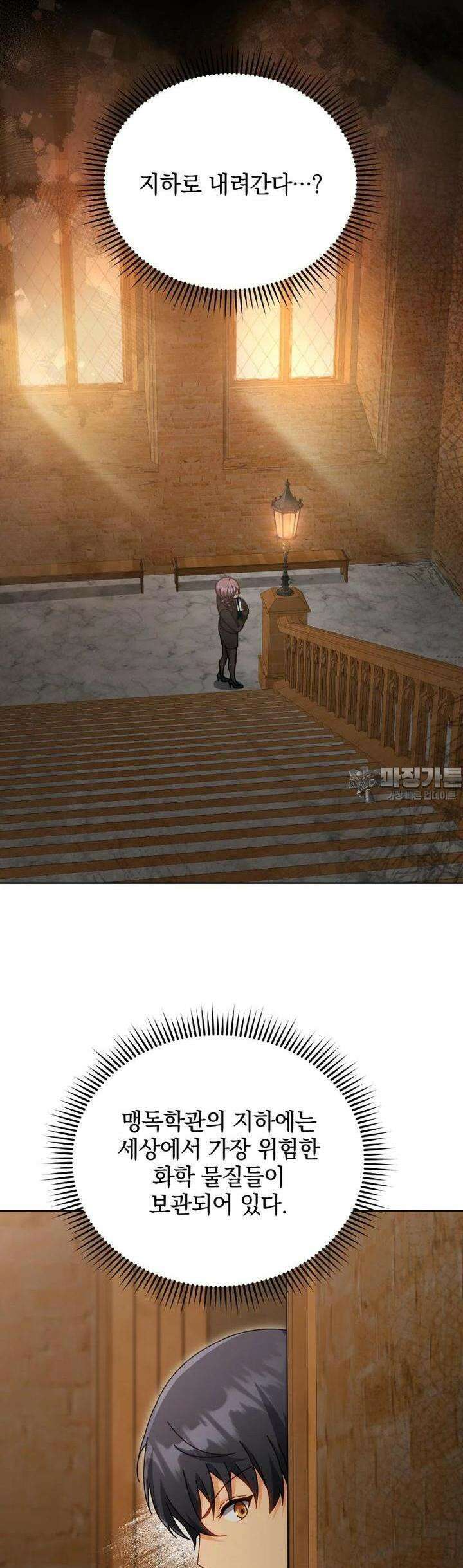 네크로맨서 학교의 소환천재 140화 53