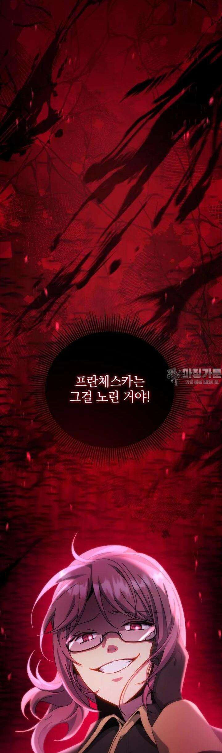 네크로맨서 학교의 소환천재 140화 56