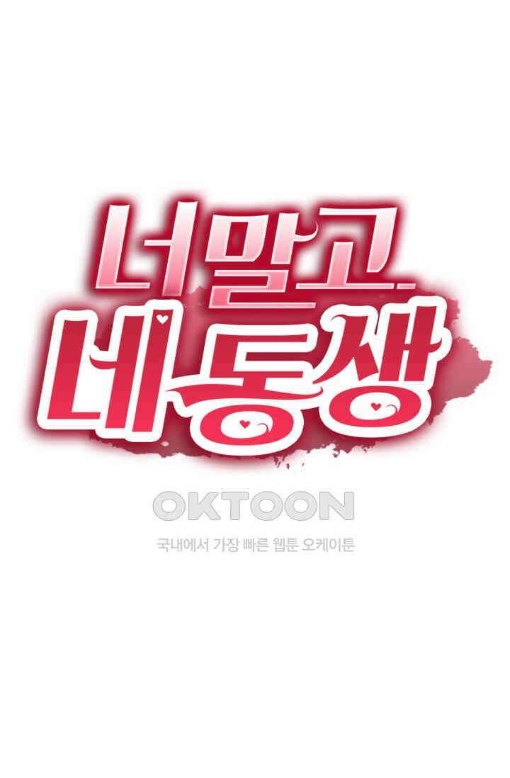 너 말고 네 동생 236화 1