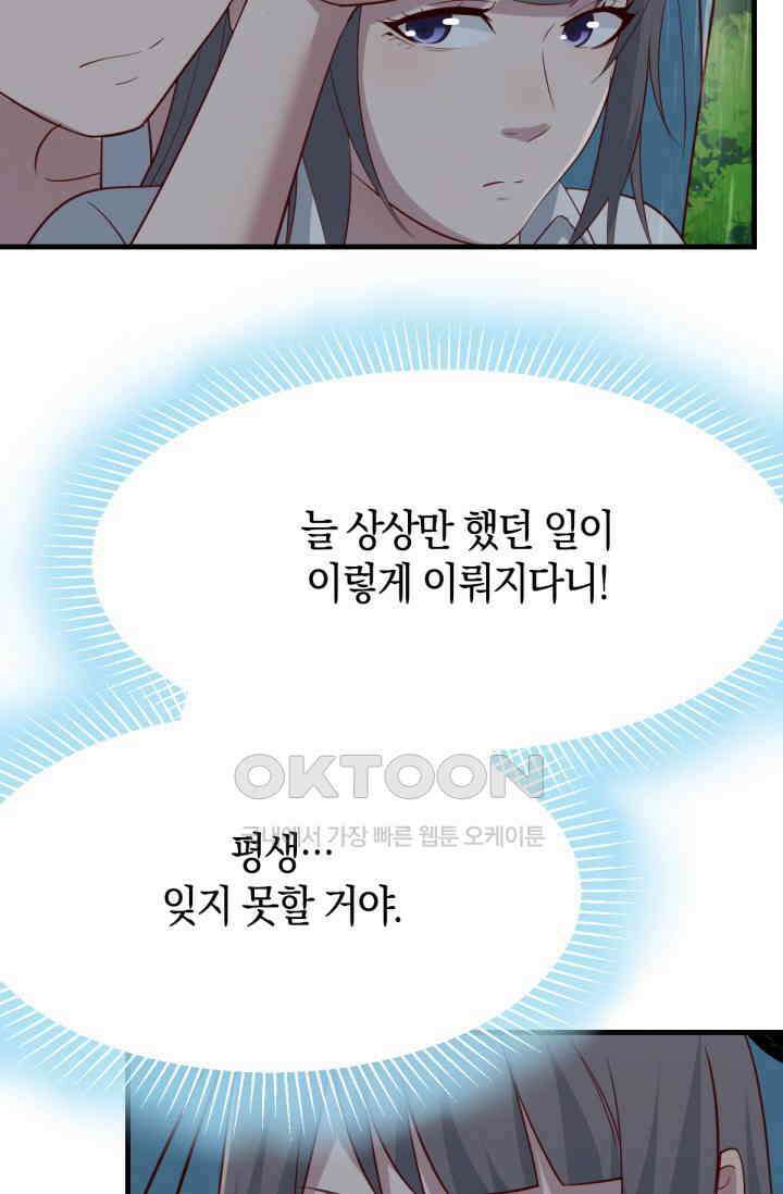 너 말고 네 동생 236화 8