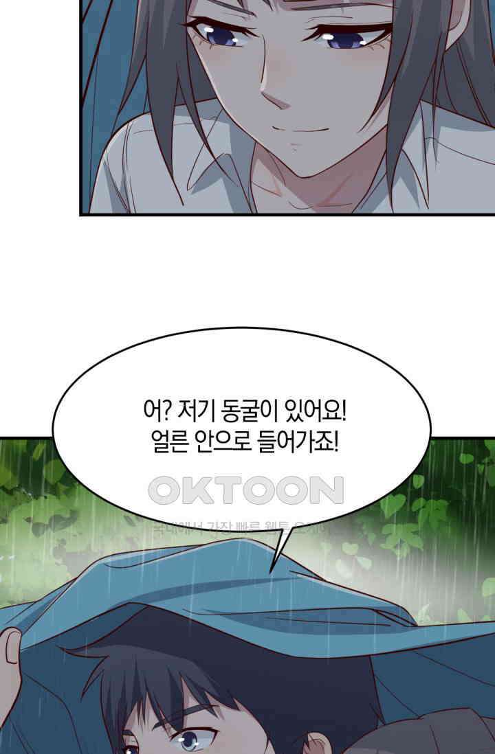 너 말고 네 동생 236화 9
