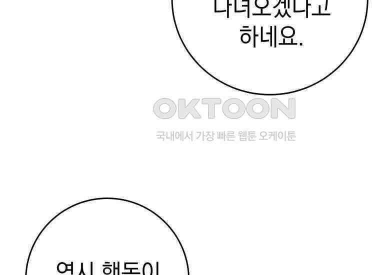 용사 파티 때려치웁니다 74화 7