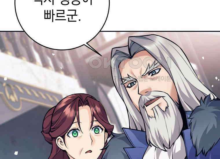 용사 파티 때려치웁니다 74화 8