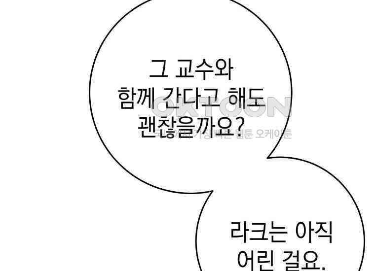 용사 파티 때려치웁니다 74화 10