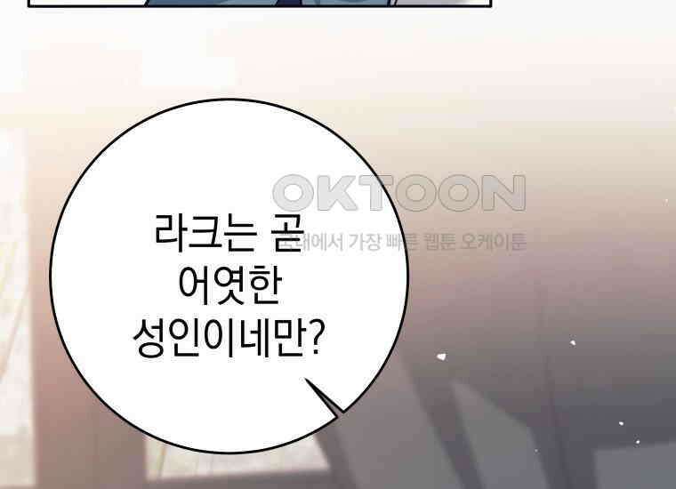용사 파티 때려치웁니다 74화 13