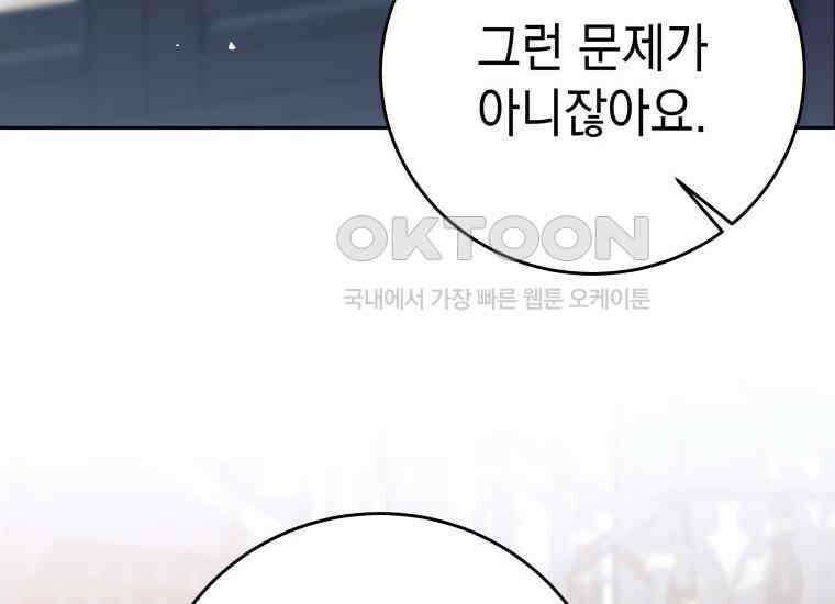용사 파티 때려치웁니다 74화 16