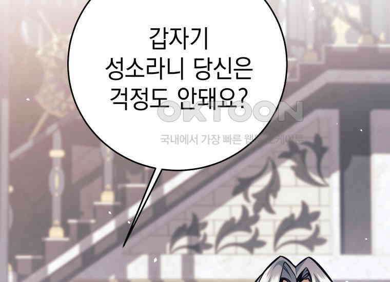 용사 파티 때려치웁니다 74화 17