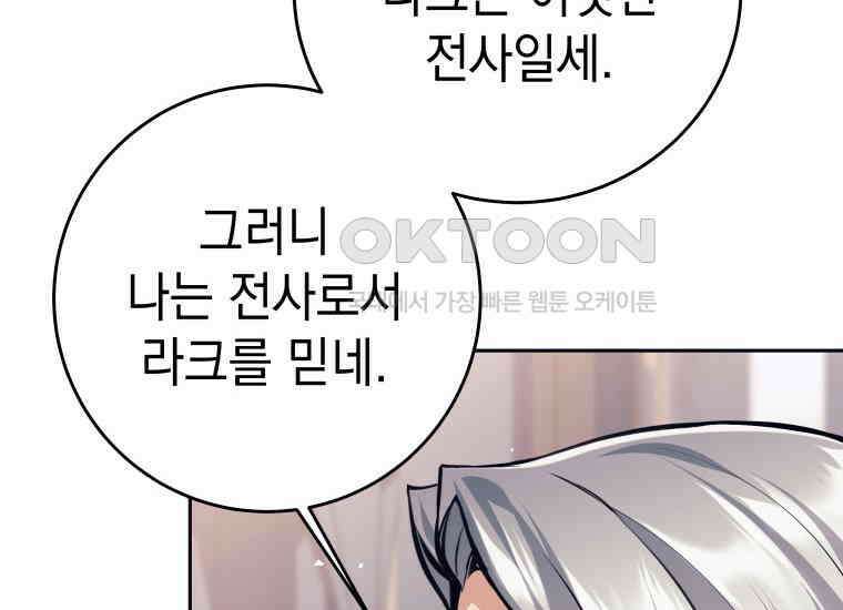 용사 파티 때려치웁니다 74화 20