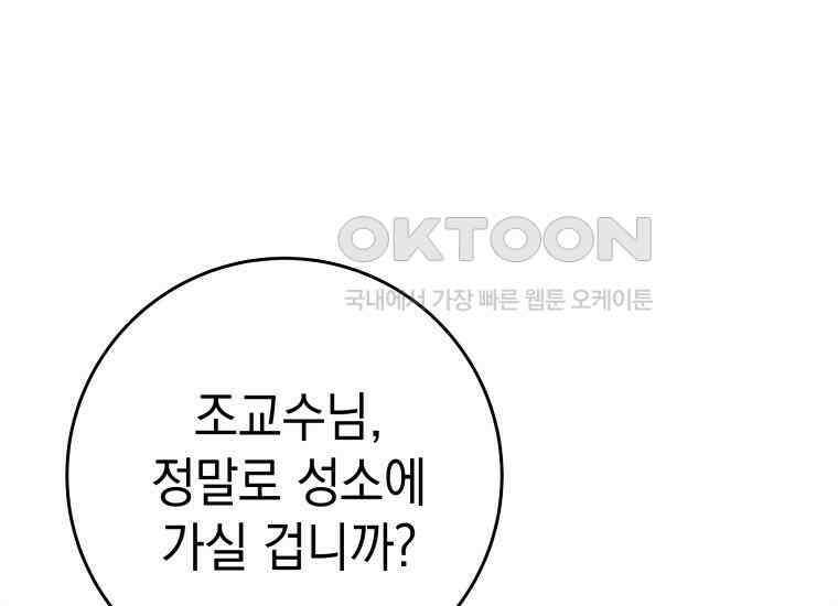 용사 파티 때려치웁니다 74화 29