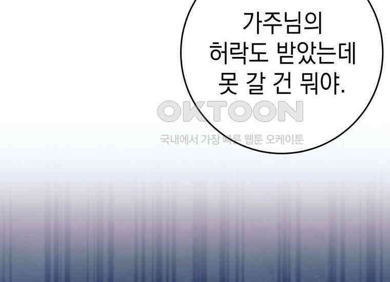 용사 파티 때려치웁니다 74화 32
