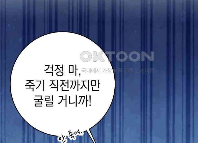 용사 파티 때려치웁니다 74화 33
