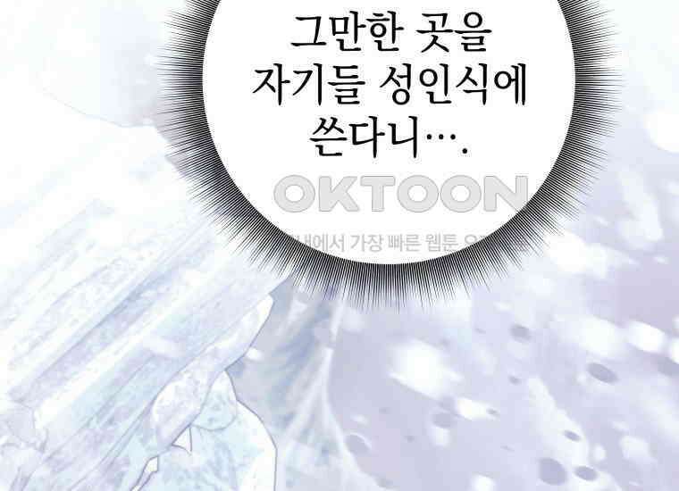 용사 파티 때려치웁니다 74화 39