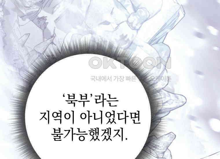용사 파티 때려치웁니다 74화 41