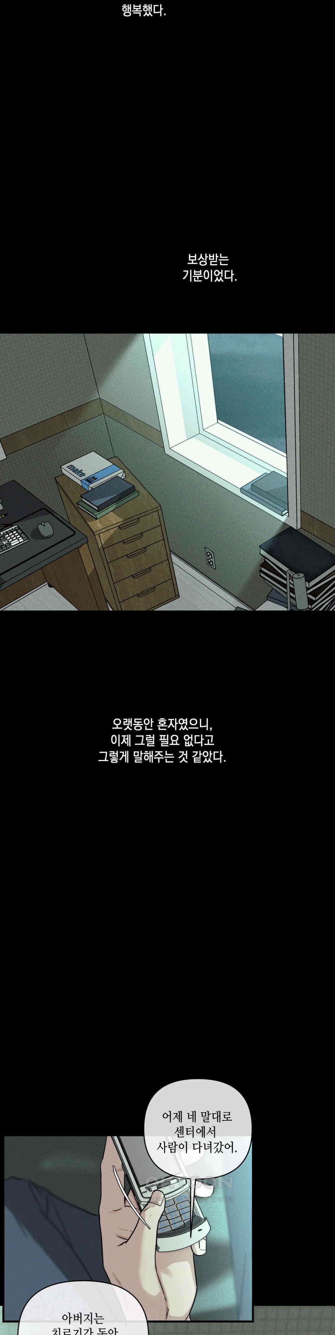 디어리스트 29화 4