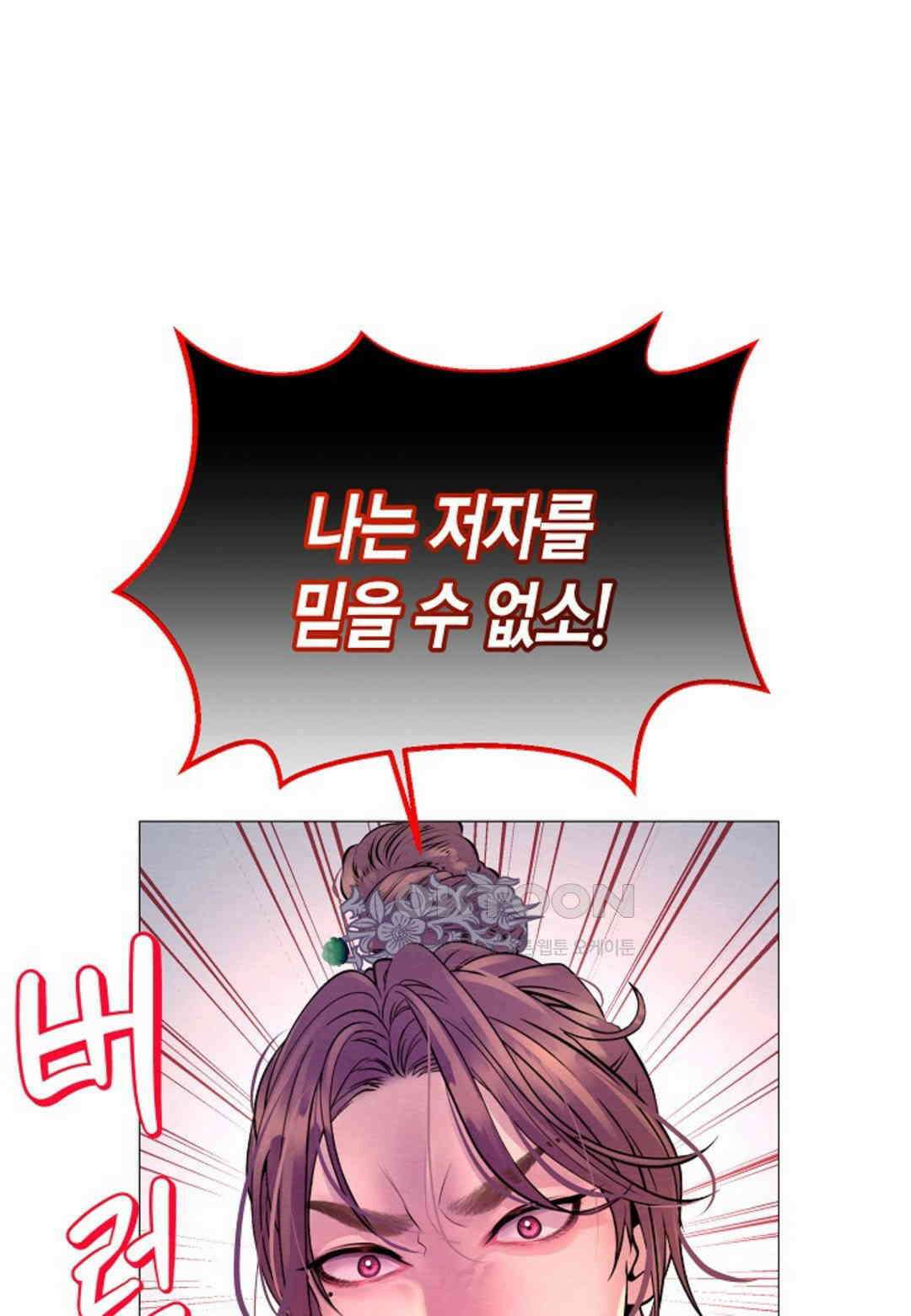 열락의 덫 16화 10