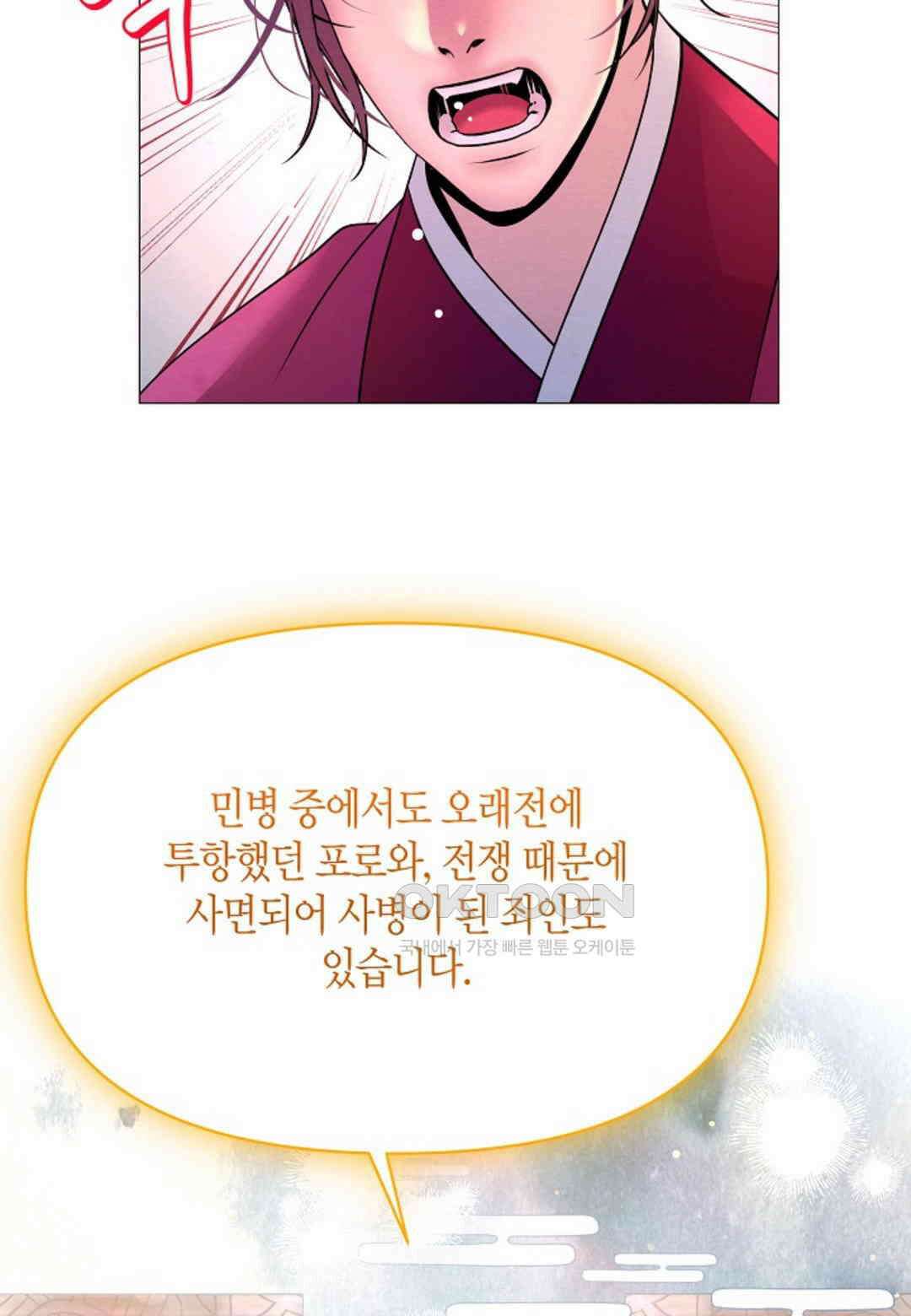 열락의 덫 16화 11