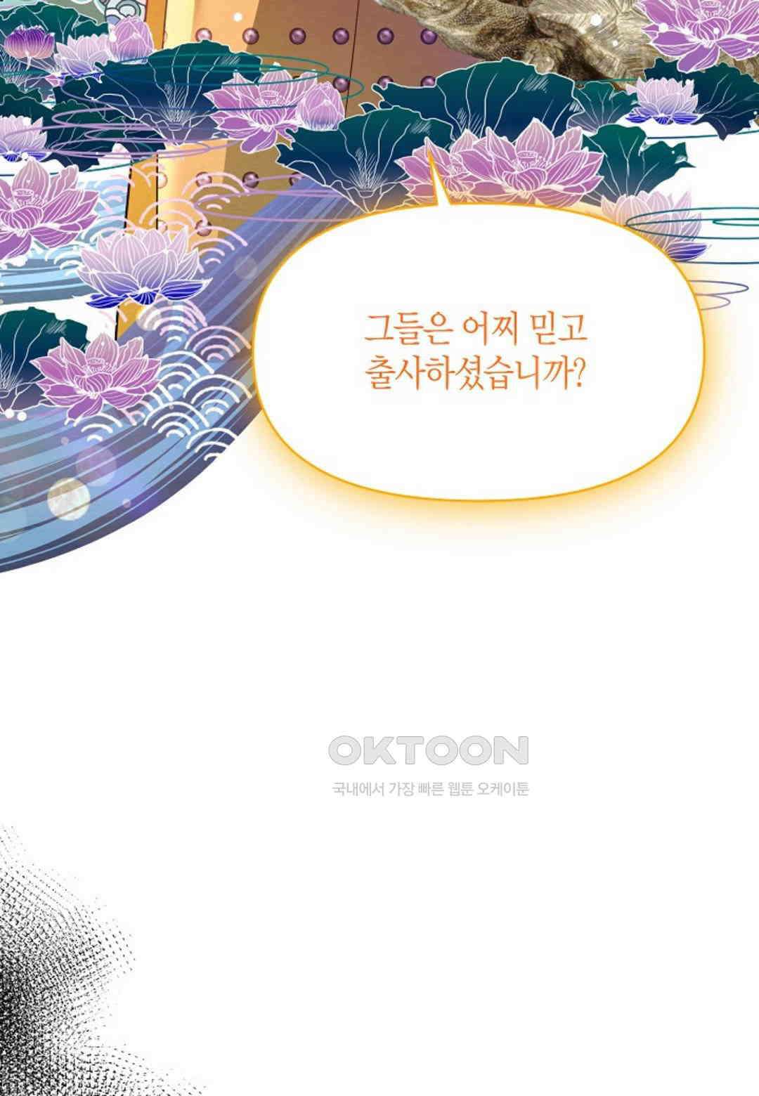 열락의 덫 16화 13