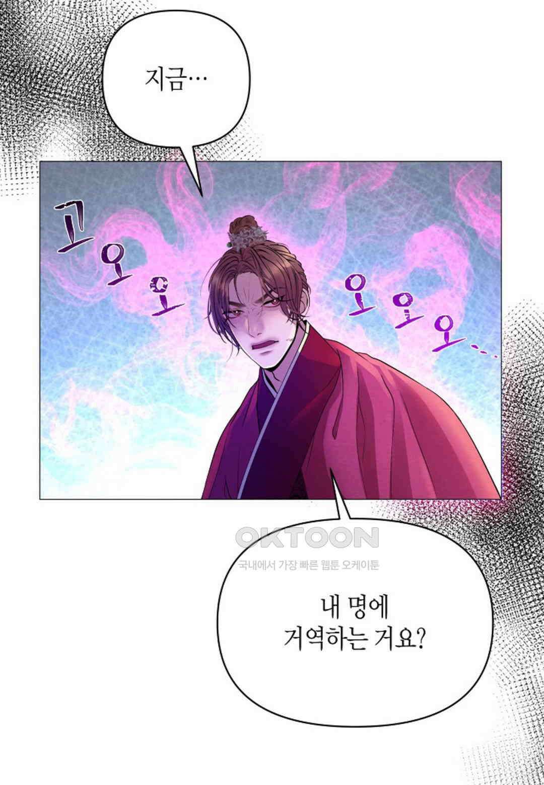열락의 덫 16화 14