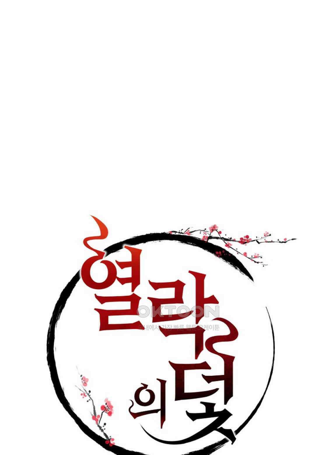 열락의 덫 16화 19