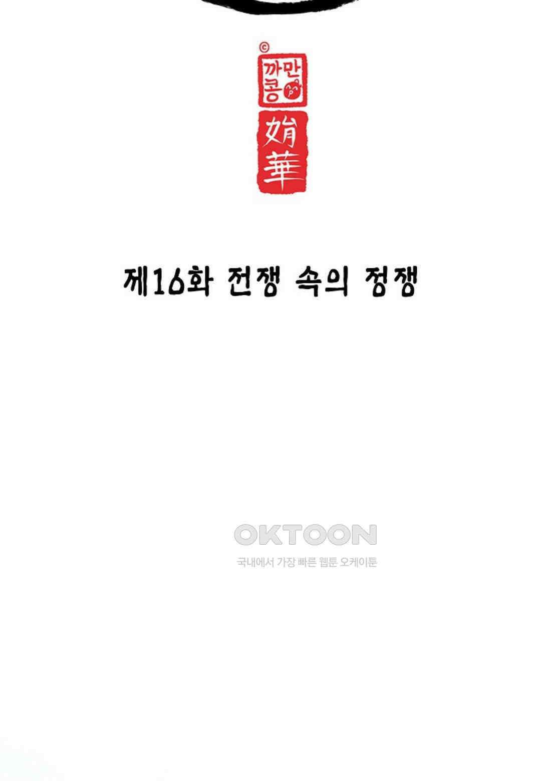 열락의 덫 16화 20