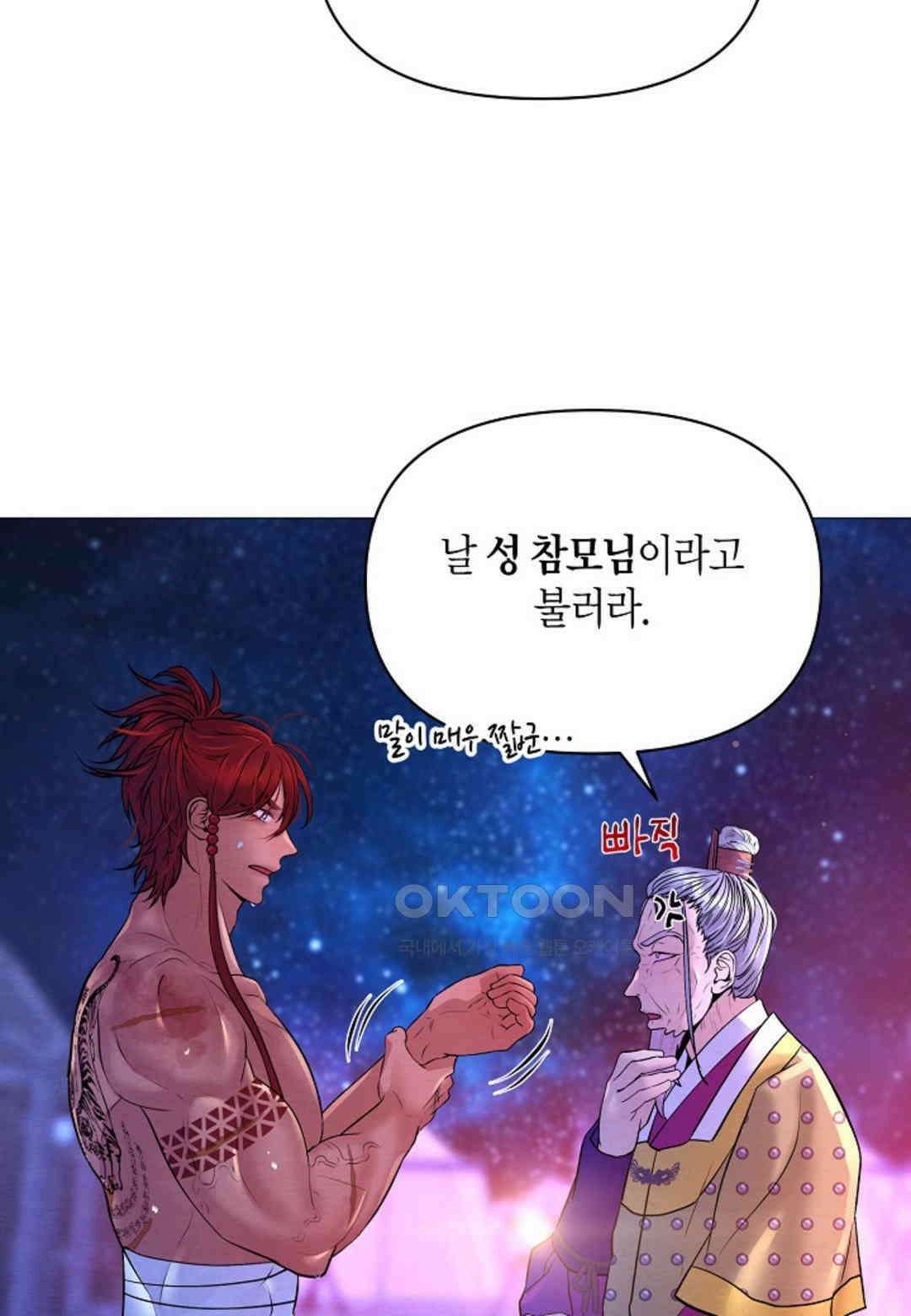 열락의 덫 16화 44