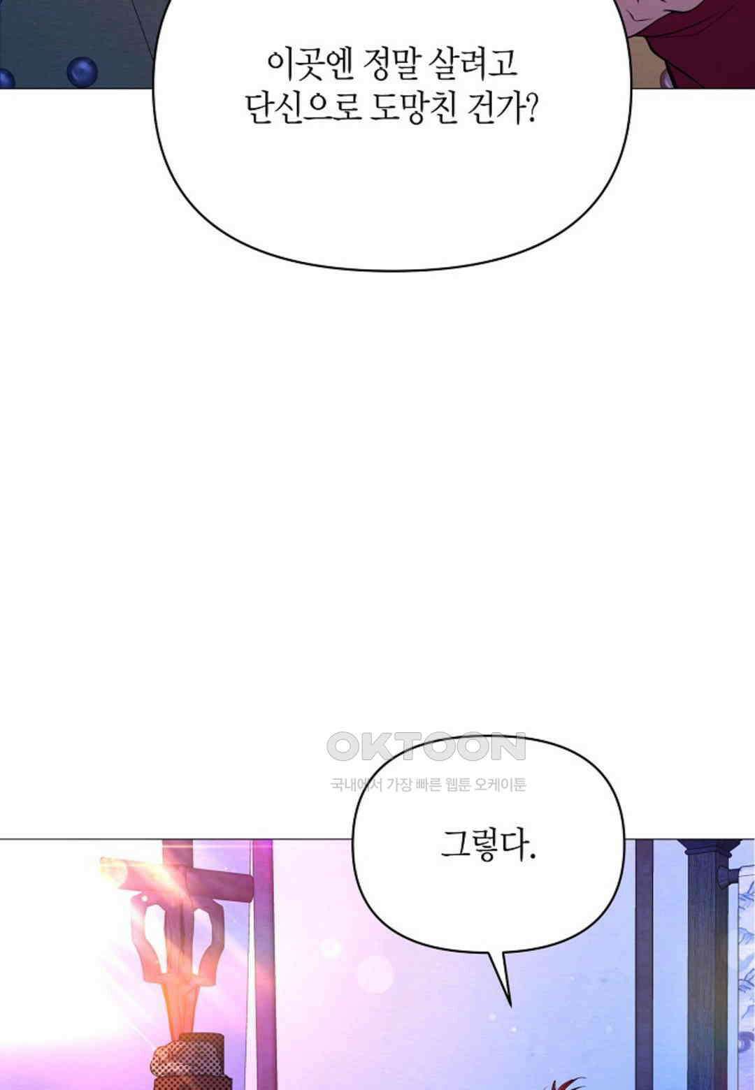 열락의 덫 16화 56