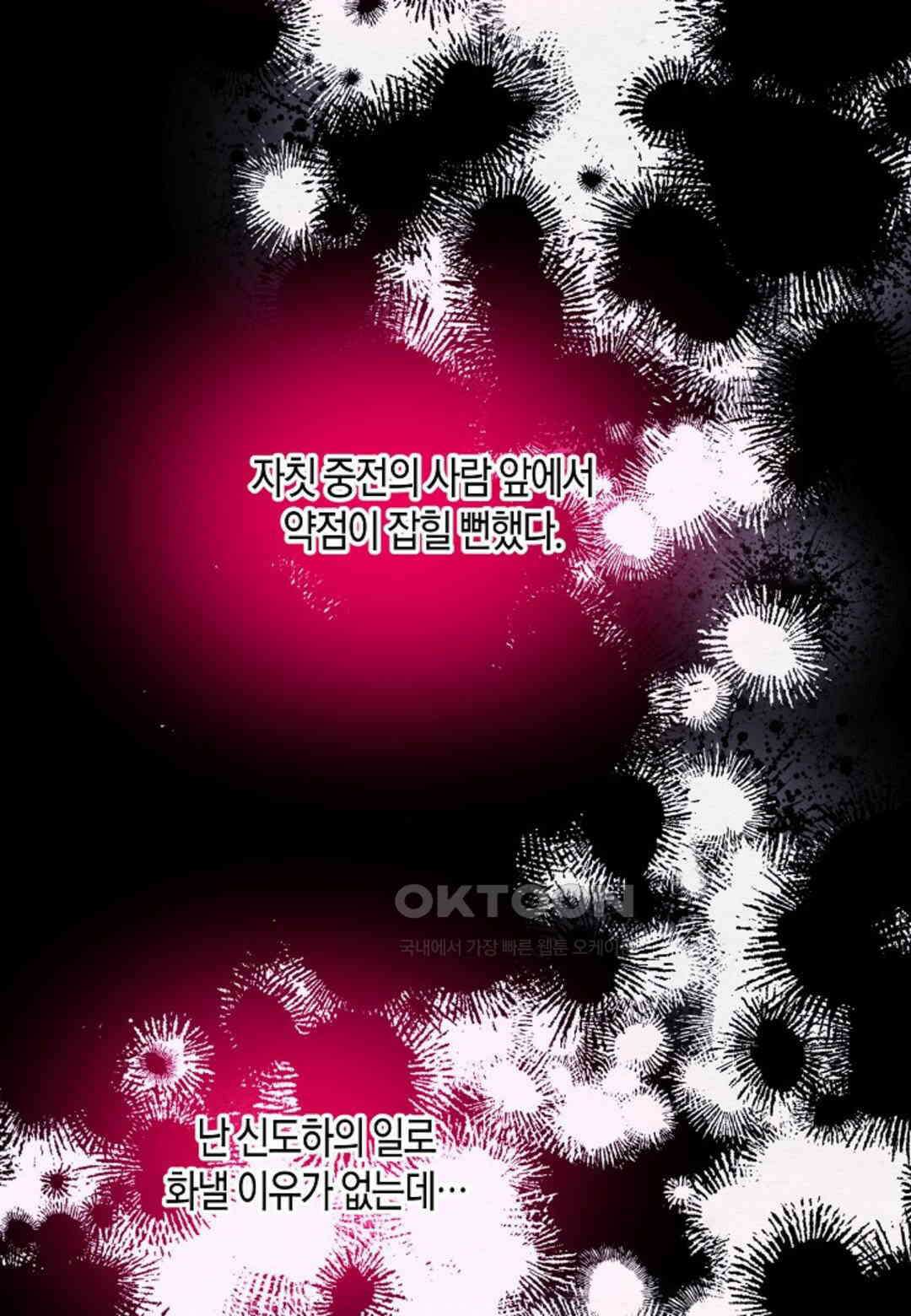 열락의 덫 16화 74