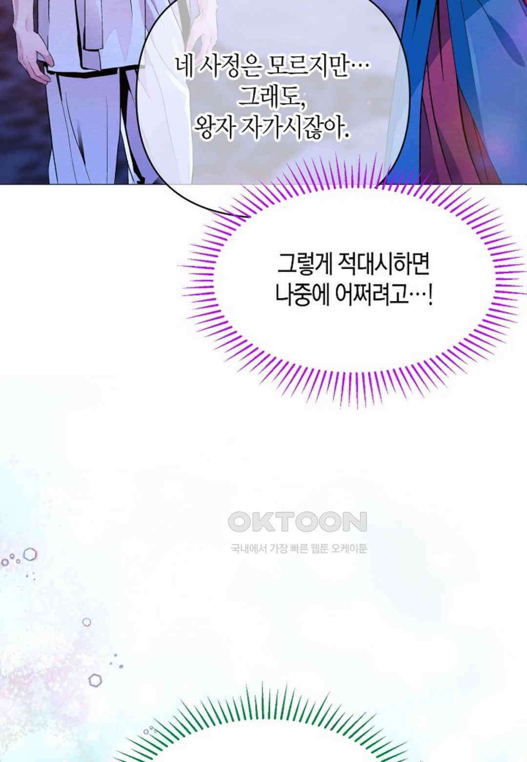 열락의 덫 16화 81