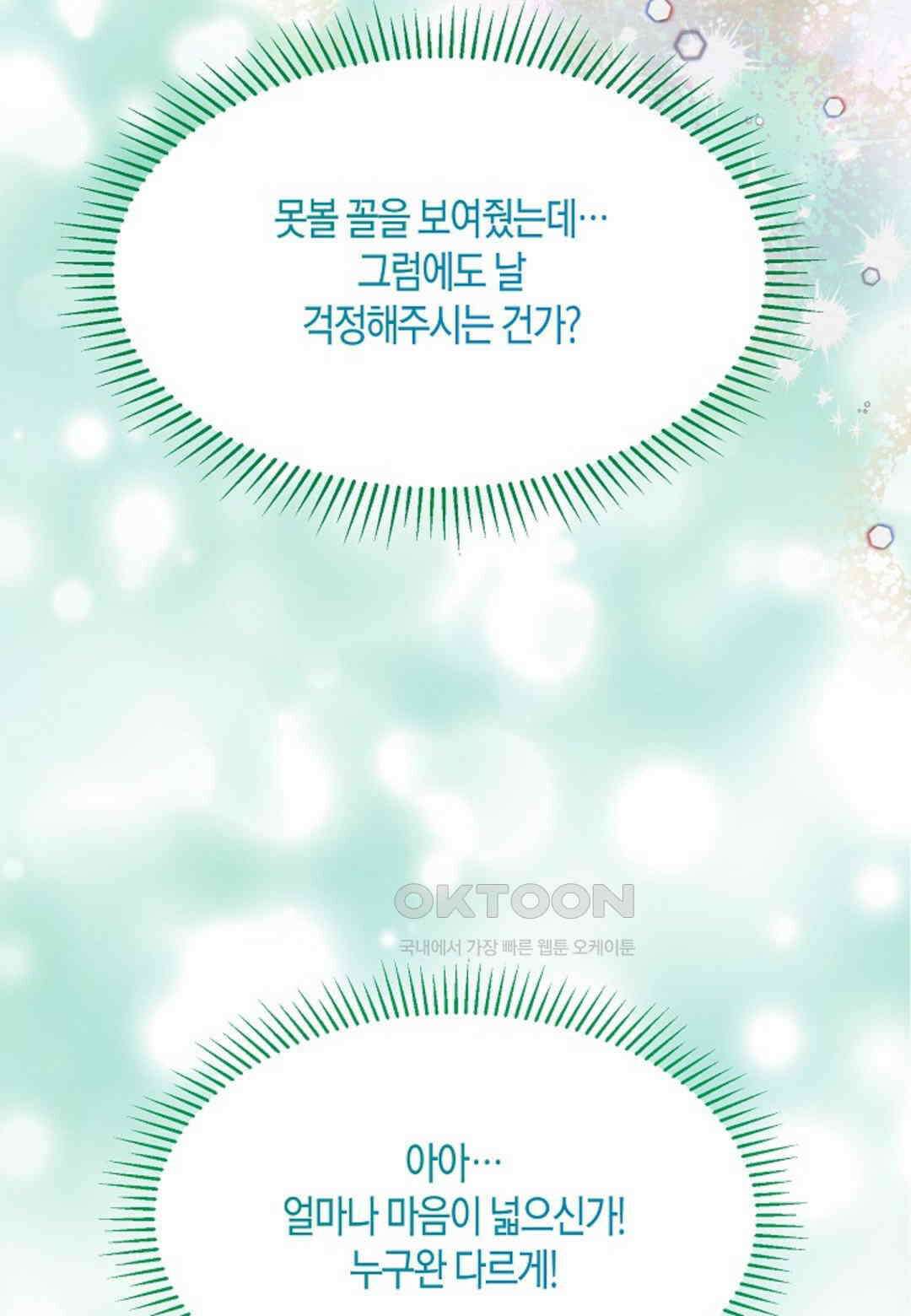 열락의 덫 16화 83