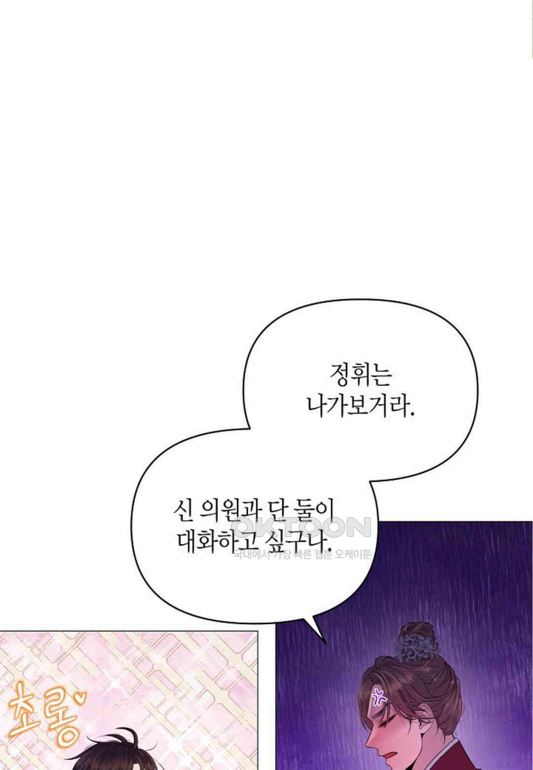 열락의 덫 16화 85