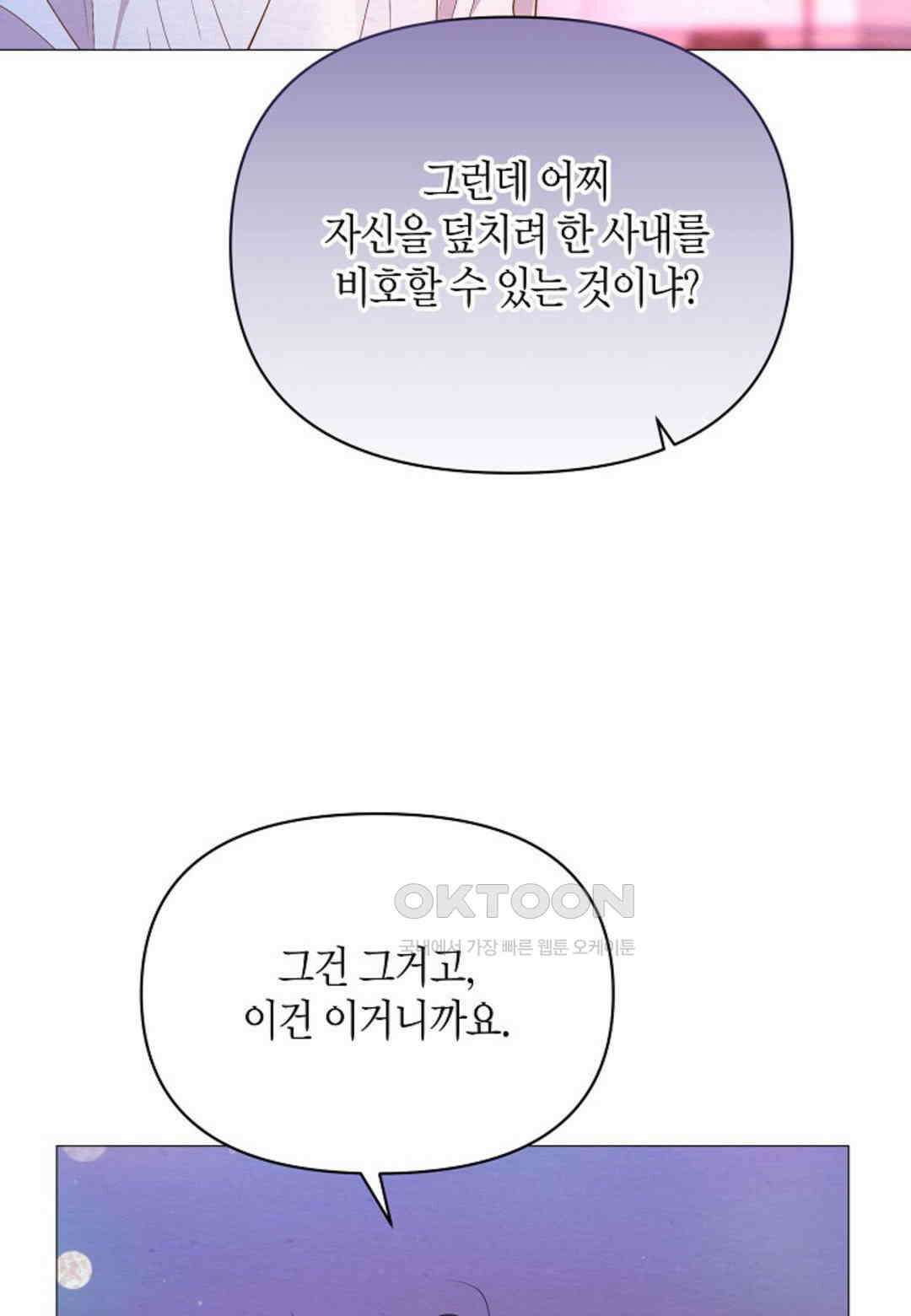 열락의 덫 16화 93