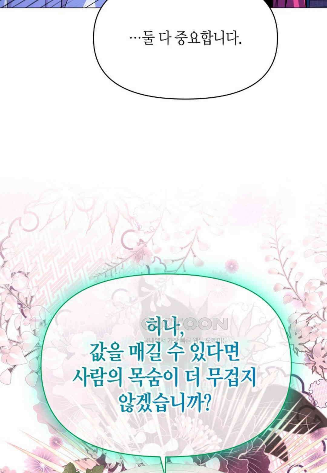 열락의 덫 16화 96