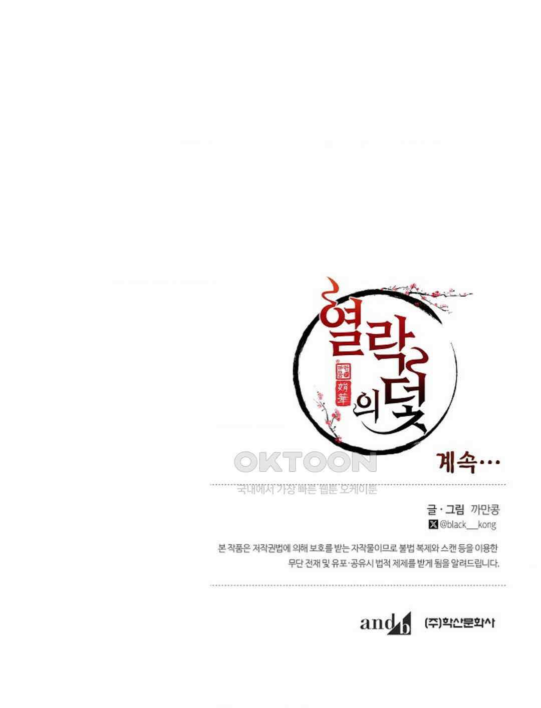 열락의 덫 16화 101