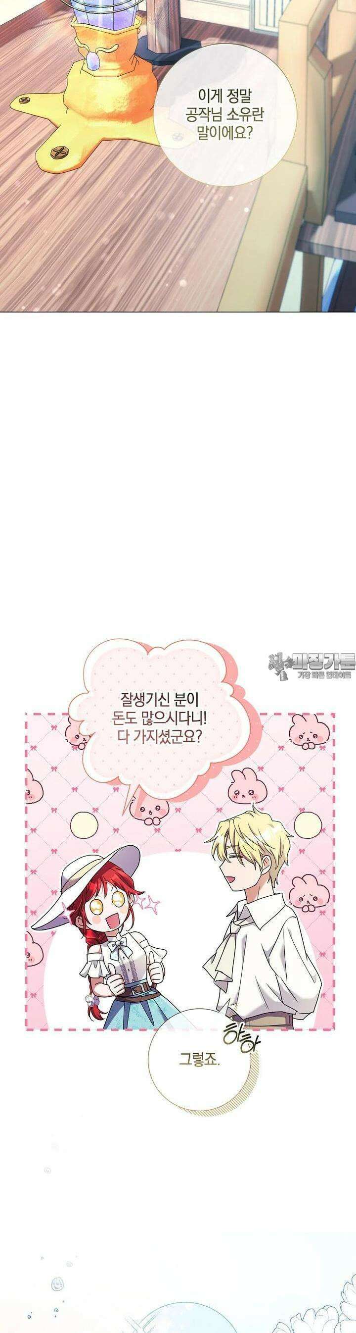 결혼도 안 했는데 무슨 이혼인가요, 폐하 31화 5